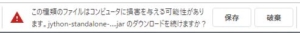 Jythonのscriptingファイルでも同様に警告メッセージが表示される