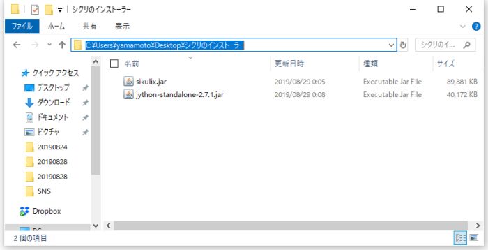 sikuliのインストール時にsikulix.jarファイルの格納場所のファイルパスに日本語などの全角文字が入っていてはいけない