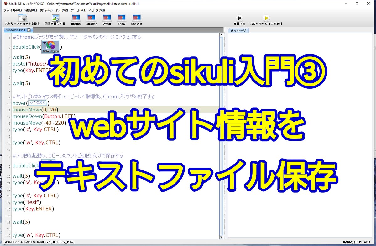 Sikuli入門 Webサイト情報をテキストファイル メモ帳 に自動保存する Autoworker Google Apps Script Gas とsikuliで始める業務改善入門