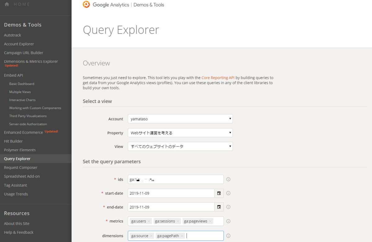 Query Explorerのツールの画面スクリーンショット