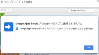 スタンドアロンスクリプトのGoogle Apps Scriptの始め方を解説