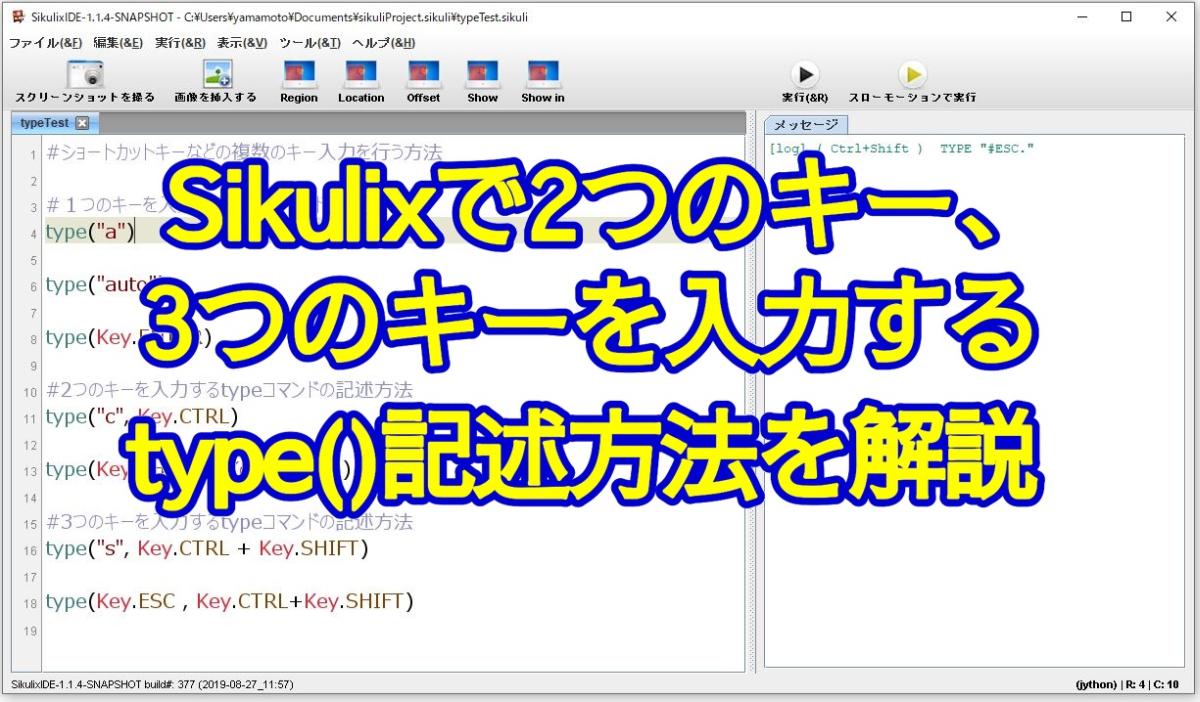 Sikulixで2つまたは3つのキーを同時入力する方法を解説 Type の記述法 Autoworker Google Apps Script Gas とsikuliで始める業務改善入門