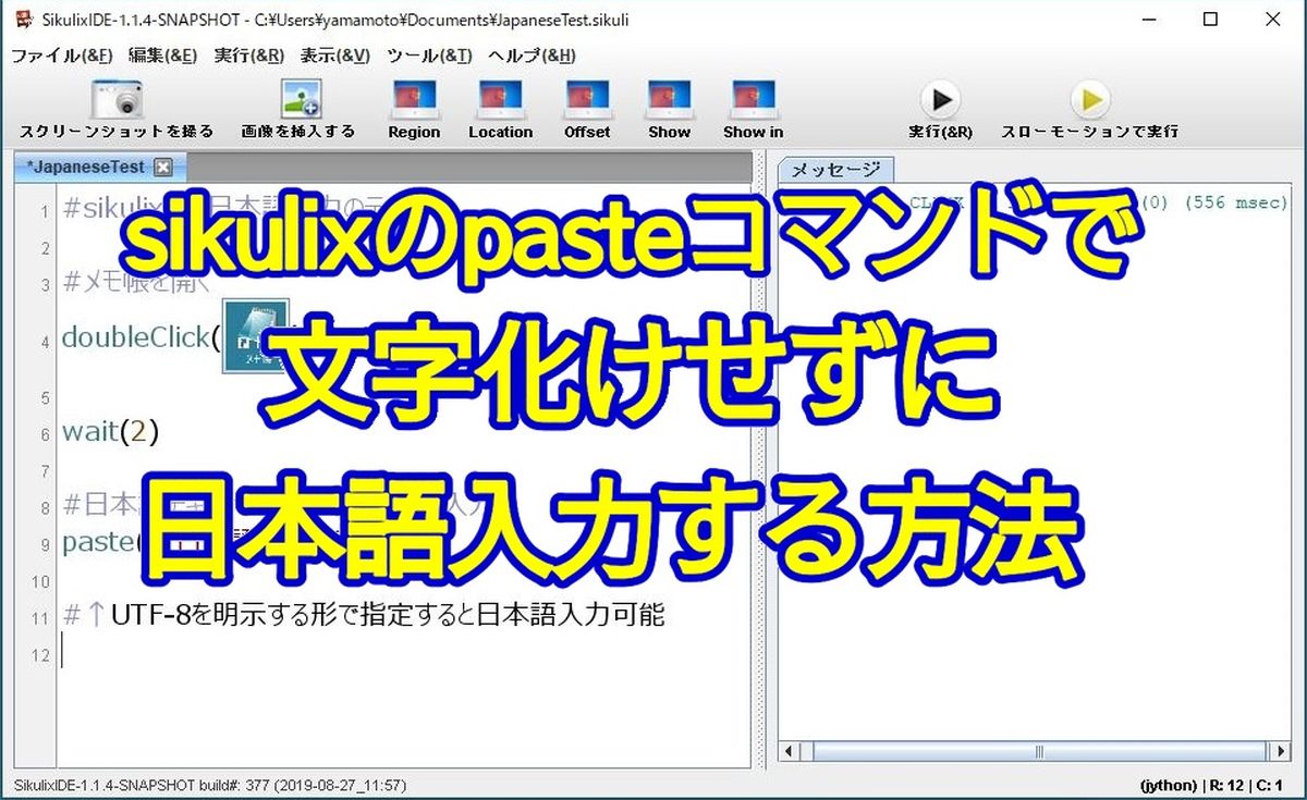 Sikulixのpasteコマンドで日本語が文字化けしない入力 貼り付け 方法 Autoworker Google Apps Script Gas とsikuliで始める業務改善入門