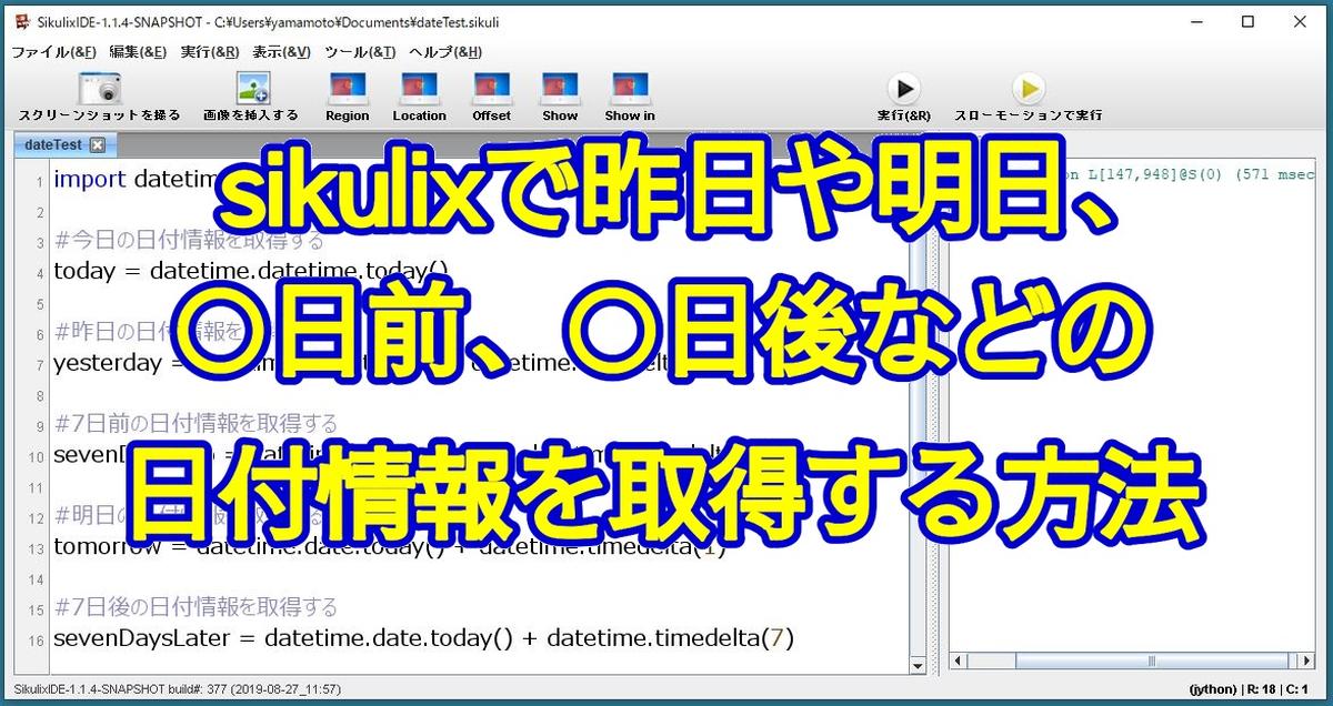 Sikulixで日付 時間を取得する方法 昨日 明日 先週 来週の表現の仕方を解説 Autoworker Google Apps Script Gas とsikuliで始めるrpa入門