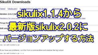 sikulix1.1.4から最新版のsikulix2.0.2にバージョンアップ・アップデートする方法を解説