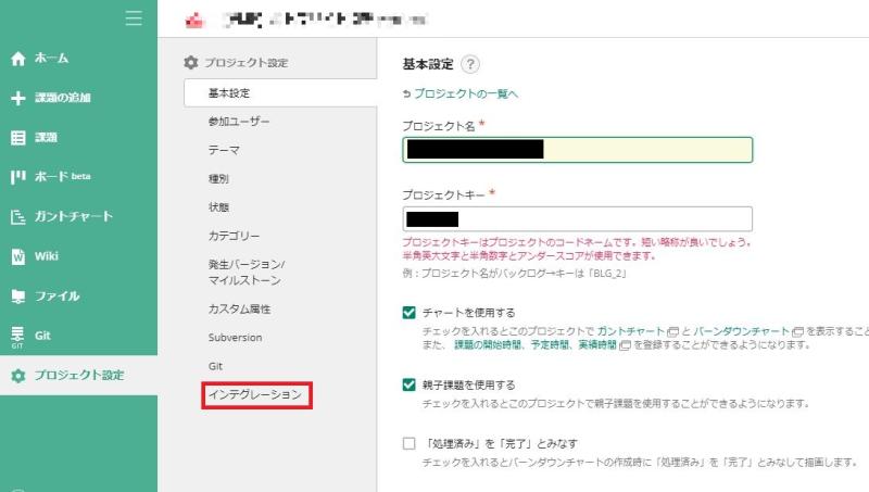 BacklogのWebhook設定方法②インテグレーションに遷移