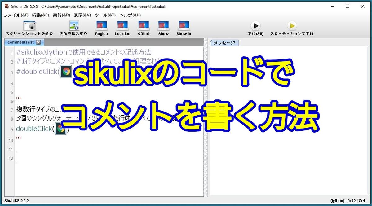 Sikulixのコードでコメントを書く方法を解説 Jythonの場合の書き方 Autoworker Google Apps Script Gas とsikuliで始めるrpa入門