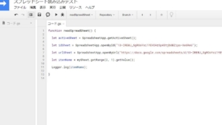 Google Apps Script(GAS)でスプレッドシートを取得・読み込む3種類のメソッドの書き方とサンプルコードを紹介