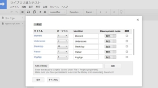 Google Apps Script(GAS)で便利なおすすめライブラリ5種類まとめ