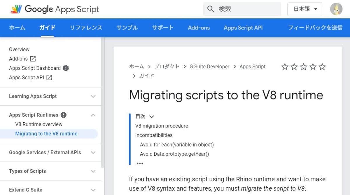 作成済gasスクリプトをv8にバージョンアップすべきでない3つの理由 Autoworker Google Apps Script Gas とsikuliで始めるrpa入門