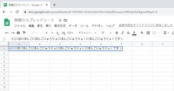 スプレッドシートの数式バーで全角モードで日本語や全角数字を入力すると挙動がおかしい