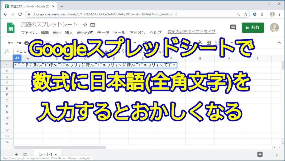 スプレッドシートの数式 関数に日本語 全角入力 はおかしいため要注意 対処方法を解説 Autoworker Google Apps Script Gas とsikuliで始めるrpa入門