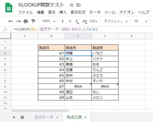 VLOOKUP関数の使用例