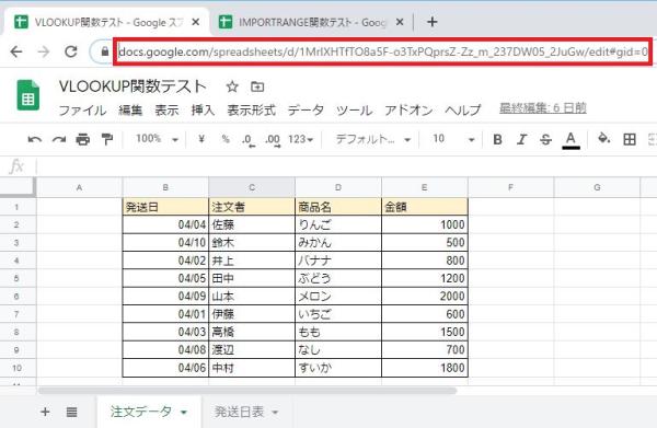 スプレッドシートのIMPORTRANGE関数の1つ目の引数で指定するスプレッドシートURLはブラウザのURL欄に表示