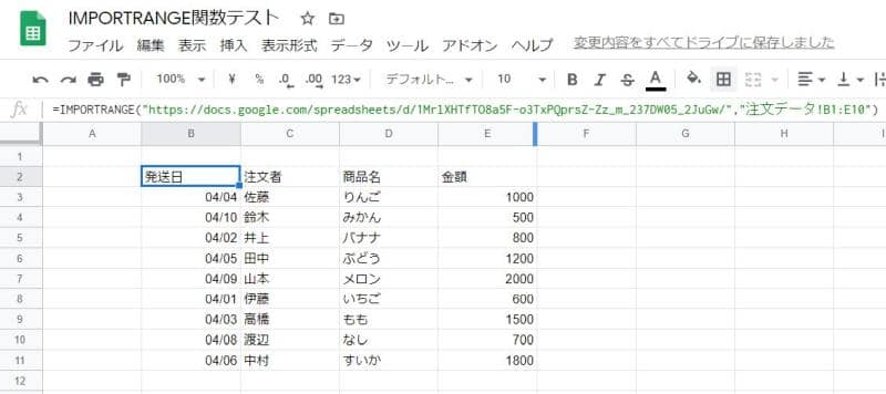 別スプレッドシートへのアクセス許可を行うと、IMPORTRANGE関数で別のスプレッドシートのデータを取得可能