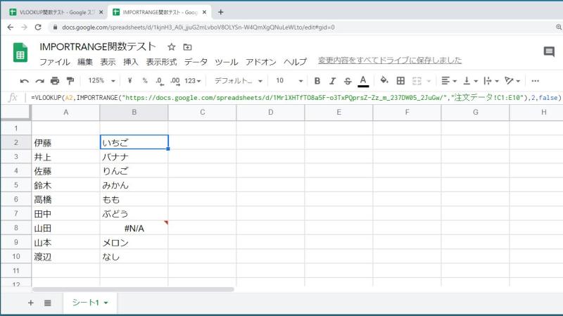 VLOOKUP関数とIMPORTRANGE関数と組み合わせた数式例文