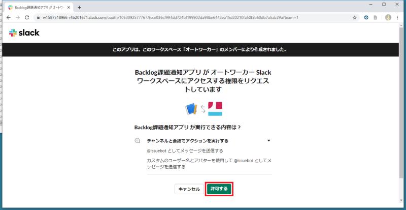 slack apiで作成したボット用slackアプリをワークスペースに権限許可を行う