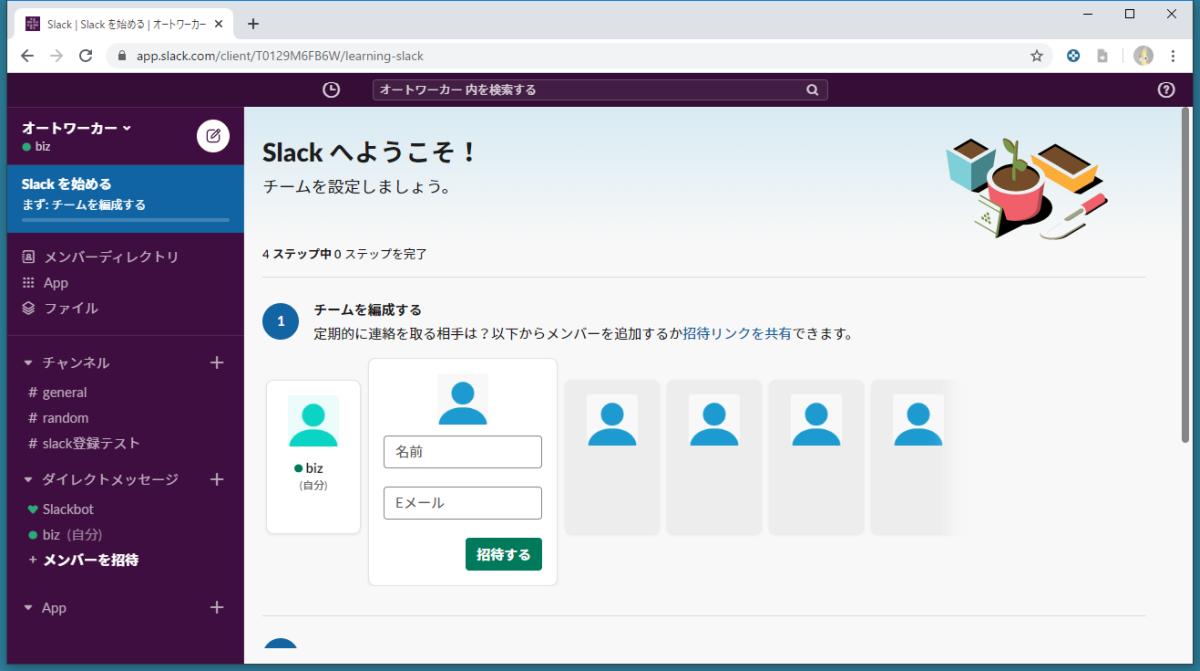 年版 初めてのslackの始め方 ワークスペース作成方法を詳細解説 Autoworker Google Apps Script Gas とsikuliで始める業務改善入門