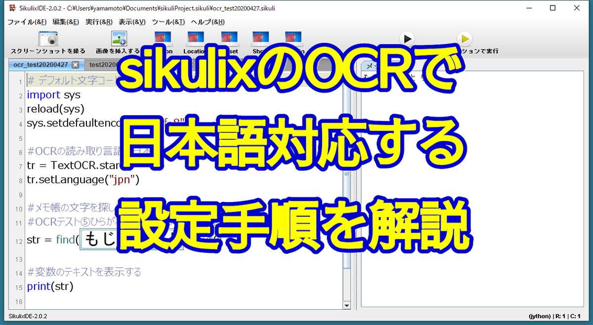Sikulixのocrで日本語を読み取る設定手順とサンプルコード解説