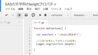 Google Apps Scriptで文字列の長さ・文字数を取得する方法(lengthプロパティ)