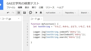 Google Apps Script(GAS)の文字列を検索するindexOf,lastIndexOf,searchメソッドのサンプルコード