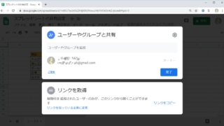 2020年に新しくUIがアップデートされたGoogleスプレッドシートのユーザーの共有設定とリンク共有の設定方法を解説