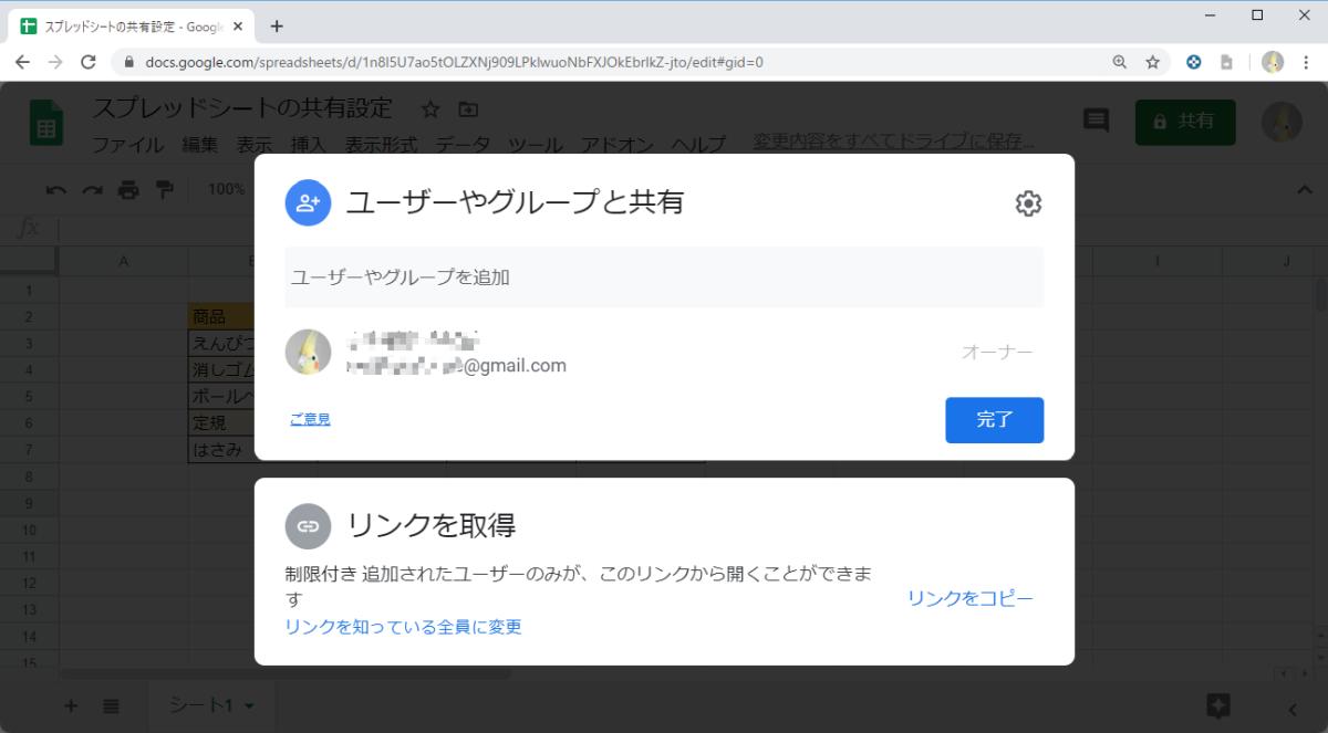 年版 Googleスプレッドシートで共有権限とリンク共有する手順を図説 Autoworker Google Apps Script Gas とsikuliで始める業務改善入門