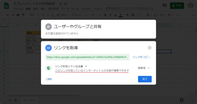 スプレッドシートのリンク共有で、編集者に設定し、編集可能な設定にする