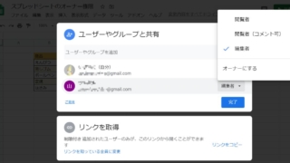 Googleスプレッドシートのオーナー権限の変更・移譲する方法（スプレッドシートのオーナー権限設定画面）