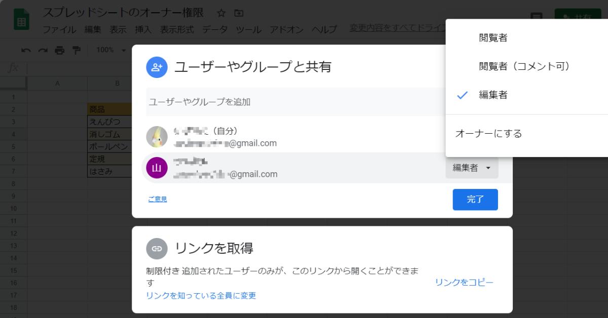 2020年版 Googleスプレッドシートのオーナー権限の変更 移譲する方法 Autoworker Google Apps Script Gas とsikuliで始める業務改善入門