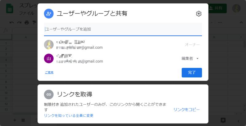 Googleスプレッドシートでオーナー権限を移譲するための前提条件は、他のユーザーに編集権限が設定されていること