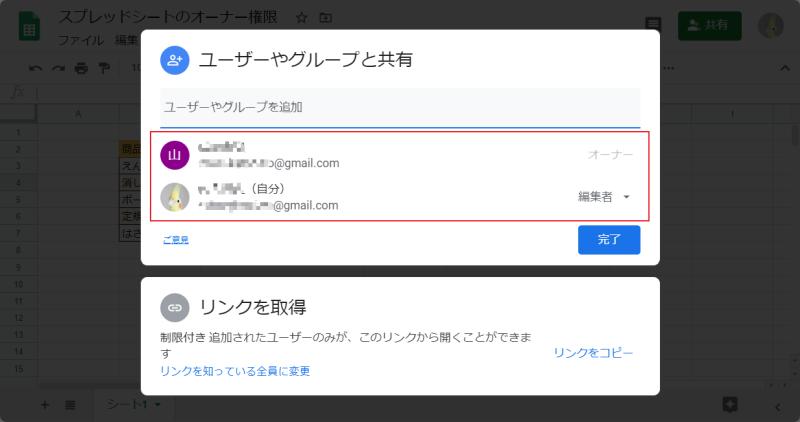 2020年版 Googleスプレッドシートのオーナー権限の変更 移譲する方法 Autoworker Google Apps Script Gas とsikuliで始める業務改善入門