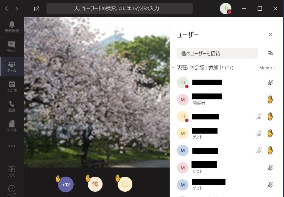 Teamsテレビ会議の 手を挙げる がリリース 使い方と使用例を解説 Autoworker Google Apps Script Gas とsikuliで始める業務改善入門