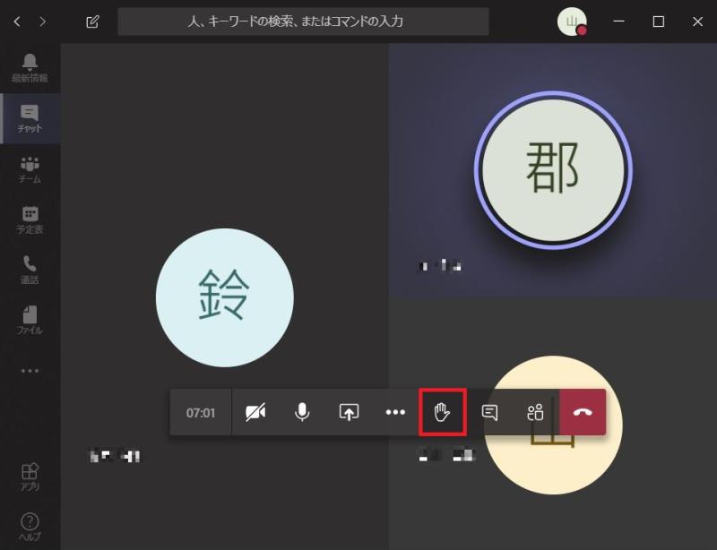 マイクロソフトTeamsの手を挙げる機能は、手のアイコンをクリックで実行