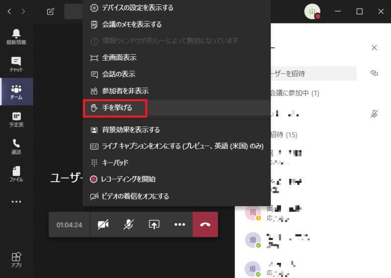 Teamsテレビ会議の 手を挙げる がリリース 使い方と使用例を解説 Autoworker Google Apps Script Gas とsikuliで始める業務改善入門