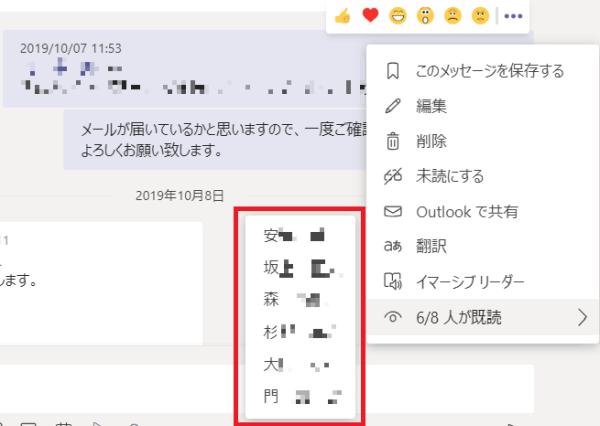 Teamsのグループチャットでユーザーごとの既読状況を確認する方法③雪毒のユーザーが個別表示