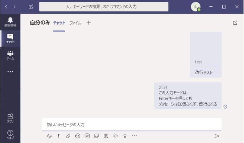 Teamsでエンタキーで改行しなくする方法でメッセージアイコンをクリックしてメッセージを送信する