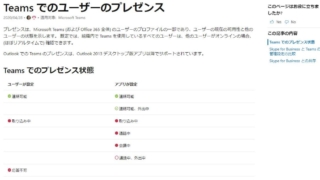 Teamsのユーザーステータス(プレゼンス)の一覧まとめ～見るべきポイントを解説