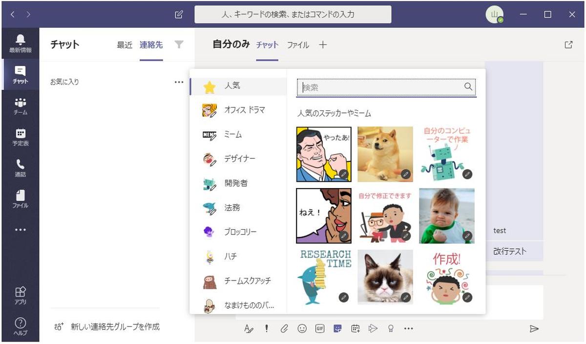 Teamsのステッカー使い方まとめ チャットをもっと楽しく 画像アップロードも可能 Autoworker Google Apps Script Gas とsikuliで始める業務改善入門