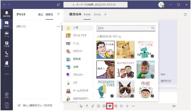 Teamsのステッカー使い方まとめ チャットをもっと楽しく 画像アップロードも可能 Autoworker Google Apps Script Gas とsikuliで始める業務改善入門