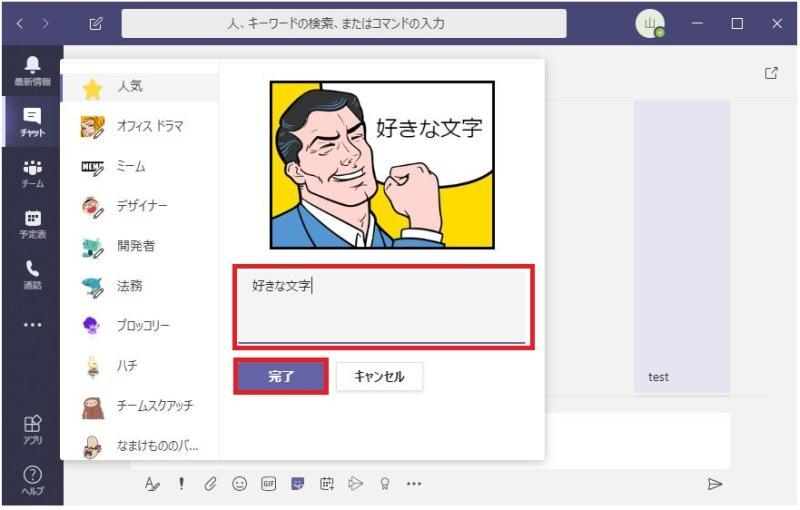 Teamsのステッカーではステッカー画像に文字を入力できる