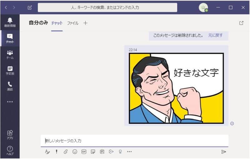 Teamsのチャットでステッカーを投稿した画面