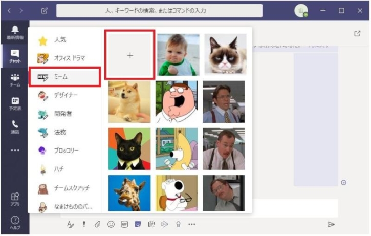 Teamsのステッカー使い方まとめ！チャットをもっと楽しく♪画像アップロードも可能 | AutoWorker〜Google Apps ...