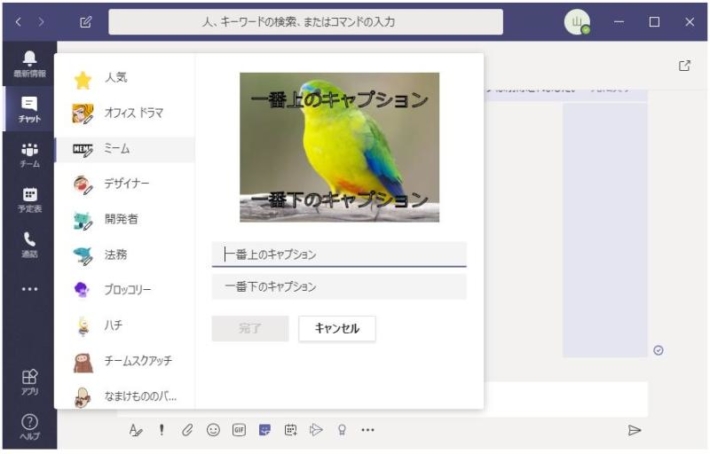 Teamsのステッカー使い方まとめ！チャットをもっと楽しく♪画像アップロードも可能 | AutoWorker〜Google Apps ...