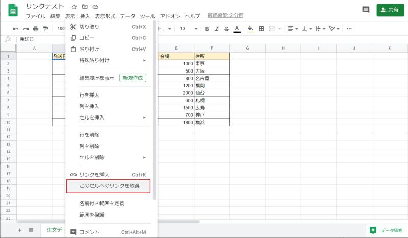 スプレッドシートのセルのリンクを取得する方法