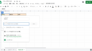 Googleスプレッドシートで別シートのセルやWebサイトへのリンクを付与する方法
