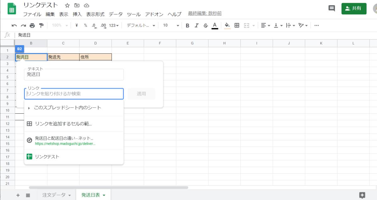 Googleスプレッドシートで別シートのセルやWebサイトへのリンクを付与する方法