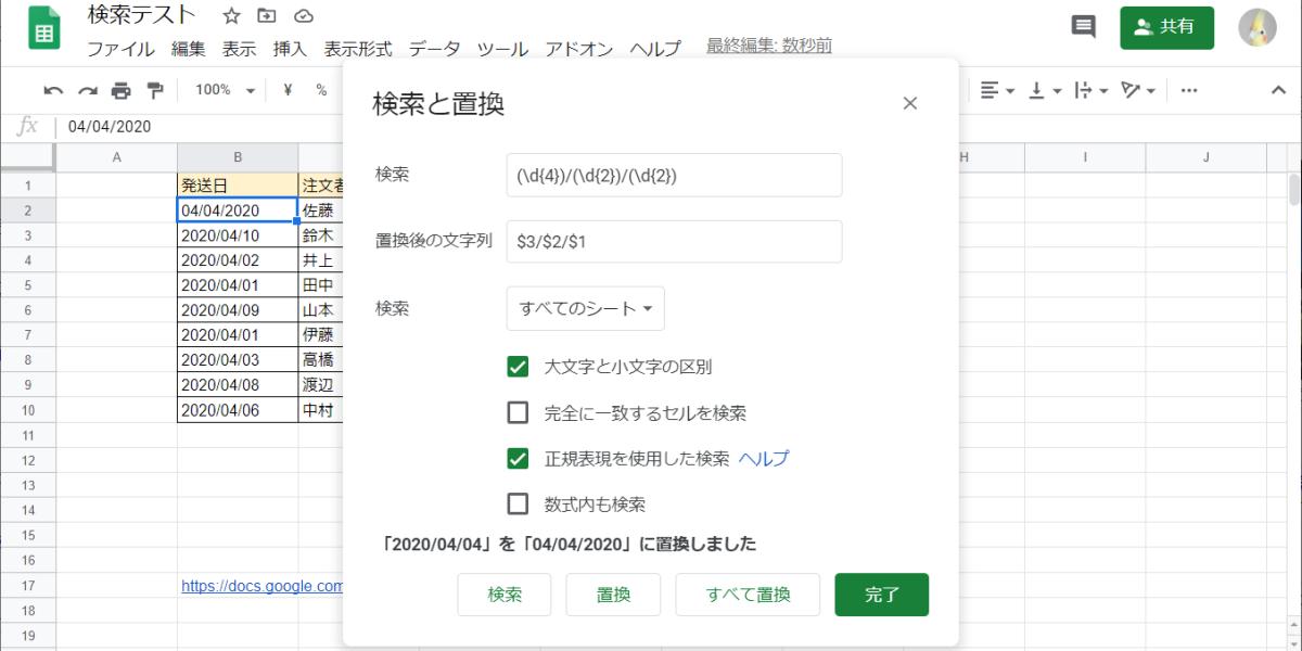 スプレッドシートで正規表現による 検索と置換 方法を解説 Autoworker Google Apps Script Gas とsikuliで始める業務改善入門