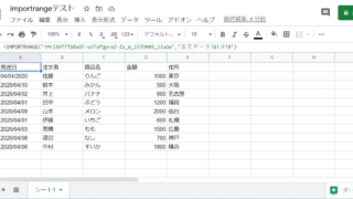 スプレッドシートで異なるスプレッドシートのセルや範囲を参照することができるIMPORTRANGE関数の解説と紹介