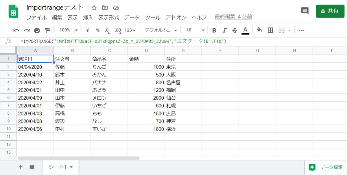 スプレッドシートで別スプレッドシートのセルやシートを参照する方法 Importrange Autoworker Google Apps Script Gas とsikuliで始める業務改善入門